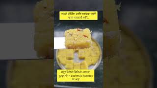 रक्षाबंधन आणि नारळीपौर्णिमा स्पेशल मिठाई #shorts #viralvideo #youtubeshorts #homemade #coconutburfi