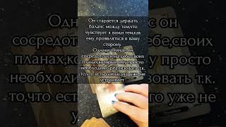 #shots #reels #taro #tarotcards #tarotreading #таро #тароонлайн #тарорасклады