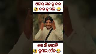 Mr Gulua odia Viral comedy video 🤣// comedy video//#comedyodia//#funnyvideo //#odia //#shortsfeed //