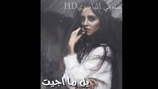 حالات واتساب |يل ما اجيت 💔|2018