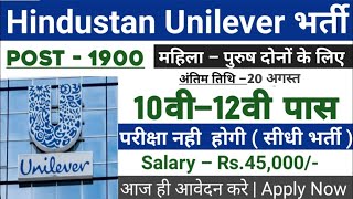 Hindustan unilever Recruitment 2023 || hindustan unilever job Vacancy 2023 || Job Vacancy 2023