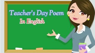 Poem on Teacher's Day l Special Teacher's Day Poem l 5th Sep शिक्षक दिवस पर बहुत प्यारी सी कविता