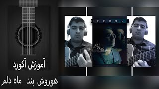 Hooroosh Band – Mahe Delam #Chord #Short || آموزش آکورد اهنگ ماه دلم از هوروش باند