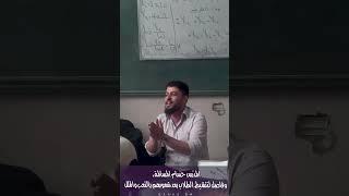 شريط مصور متداول للمدرس حسام المسالمة وفاصل تنشيطي للطلاب