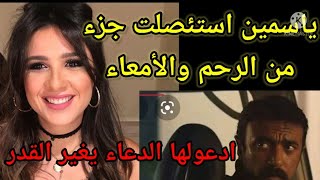 تفاصيل مرض الفنانة ياسمين عبد العزيز وسبب التك.تم الشديد من المقربين