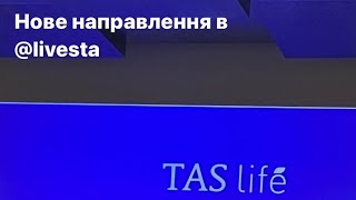 Livesta Life можливість бізнесу у двох напрямках Страхова компанія TAS партнер Страхування Україна