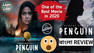 Penguin Movie Review || Penguin Movie Review In Bengali || Penguin Movie বাংলা রিভিউ