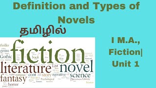 Definition and Types of Fiction| I M.A., Fiction - Unit 1| Summary in Tamil|தமிழில்