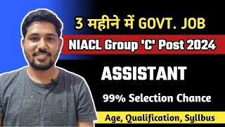 3 महीने में GOVT JOB | Assistant Group C Post | New India Assurance Vaccancy 2024 | Apply Now