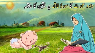 Hindu Aurat ka sureh fatiha pr yaqeen |Islamic history center #Vickypediatv #kahaniya #kahani