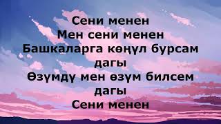 Мирбек Атабекрв - Сени менен текст