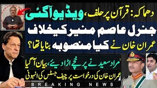 Ali Amin Gandapur Oath Video|Imran Khan & Gen Asim Munir|Sadaqat Ali Abbasi| Murad Saeed at His Best