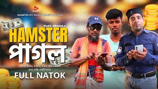 Pagol Hamster Sajid Arif EXPOSED in New Natok 2024!