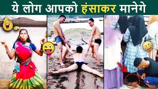 😂🤣 In Namuno Se Koi Nahi Jeet Sakta | Funny Reels | Instagram Funny People