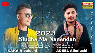 Sindha Ma Nanendan | Kaka & Adeel Albalushi New 2023 Wedding Song