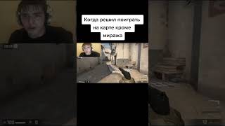 дети миража #ксгоприколы #ксго #csgo #симпл