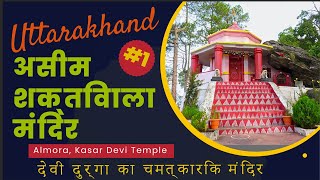 सबसे शक्तिशाली मंदिर  | Kasar Devi Almora | Uttarakhand | NASA भी हैरान