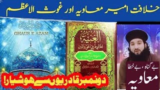 ghose Azam ka khlafte Ameere Moavia ke lehaz se nazria %Muhammad IhsanJalali %