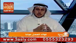 فوائد العسل على الريق