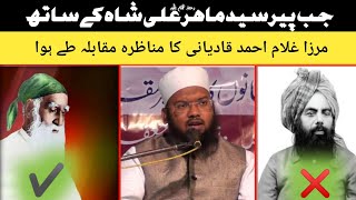 Pir Syed Maher Ali Ke Sath Mirza Ghulam Ahmad Qadiyani Ka Munazara ! [ Maulana Umrain Rahmani ]