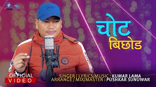 CHOTA BICHHOD | SURESH KUMAR LAMA | NEW SAD SONG 2023 LATEST SONG 2079