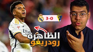 رده فعل مشجع اتلتكاوي متعصب ع ثلاثيه ريال مدريد  | الظاهره رودريغو 🇧🇷😳 !!