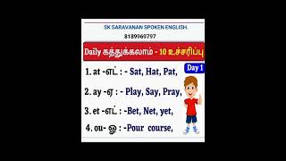 English pronunciation in tamil_ ஆங்கிலம் உச்சரிப்பு.