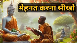 मेहनत करना सीखो | Buddhist Story On Hard Work | A Motivational Buddhist Story | Desi Inspired