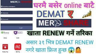 How to renew Meroshare and Demat via Online | Renew Demat from eSewa ।। Renew Meroshare