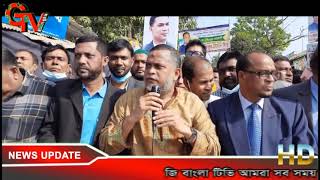 GTv Bangla.24 News 13/01/2020/ হবিগঞ্জে বিএনপি মানববন্ধন ও বিক্ষোভ