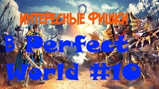 Интересные фишки в PW #10: Невидимый полёт, медитируем в воздухе :)