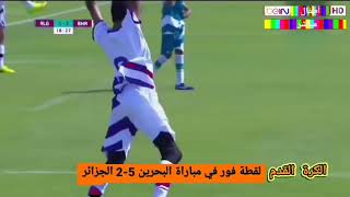 الأهداف البحرين و الجزائر في برنامج الكرة القدم