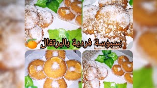 بسبوسة فردية بالبرتقال 🍊 ياسلام كتجي غزالة وساهلة فالتحضير 👌👌👌