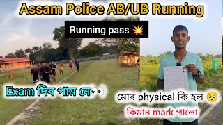 Assam Police AB/UB Running Pass 💥|| মই physical কিমান mark পালো 👀|| Exam Dibo Pam Ne 👇