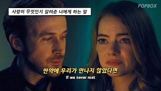 연애중이라면 달달하고 이별했다면 슬픈 노래 : John K - if we never met [가사/번역/해석/lyrics]