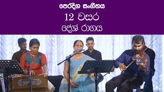 Desh ragaya| Practical grade 12 music