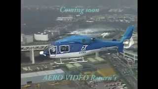 よみがえるエアロビデオシリーズ　ザヘリコプター　Mitsubishi MH2000 air to air video