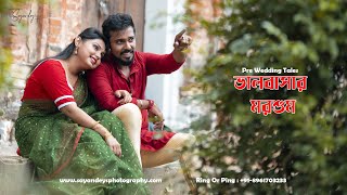 Bhalobashar Morshum (ভালবাসার মরশুম) || Pre Wedding Tales || Arpita X Saikat