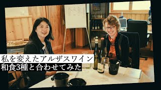 勢いで語ります🍷もっとアルザスワインを知ってほしい！｜思い出の場所｜誰でも簡単に分かるワイン解説＃9