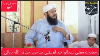 Mufti Abdul Wahid Qureshi sb