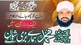 Allah ka klam zaban nabi pak ke/کلام الله  بزبان نبی پاک/Allama Qurban Qadri.