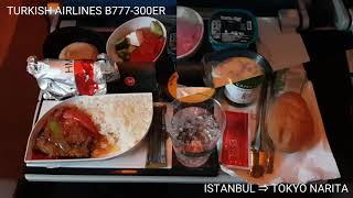 TURKISH AIRLINES 🇹🇷 ISTANBUL→TOKYO B777-300ER