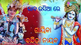 ଭାବ ରସିଆ ରେ//bandita parayan #banditaparayana #bandita_nayak //#viral samlpuri bhajan#dmproduction