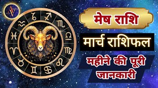 Mesh Rashi March 2024 | Astro Vaigyanik | Aries Horoscope | Masik Rashifal | मेष राशि | Astrology