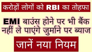 RBI loan EMI news | RBI Loan EMI bounce news | loan EMI news | loan EMI bounce news