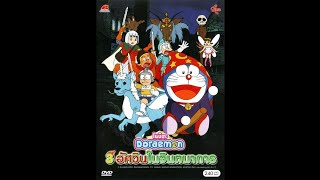 Opening DVD Movie Doraemon Nobita to Mugen Sankenshi 1996 (DVD Thai Copy) Short Ver.