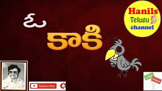 ఓ కాకి