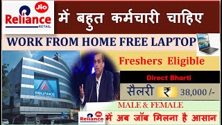 Reliance Jio | Live Test Answer | Work From Home Jobs | Online Job at Home | Part Time Job | JOGRAJ