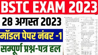 BSTC Exam 28 August 2023 Model Paper Solve , Rajasthan BSTC Model Paper No.1 Important Questions