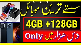 kam paison wala 4G Mobile 2021 ||   4GB Ram and 64GB storage wala sasta tareen Mobile